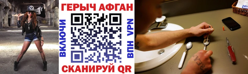 ГЕРОИН афганец Купить где Любим